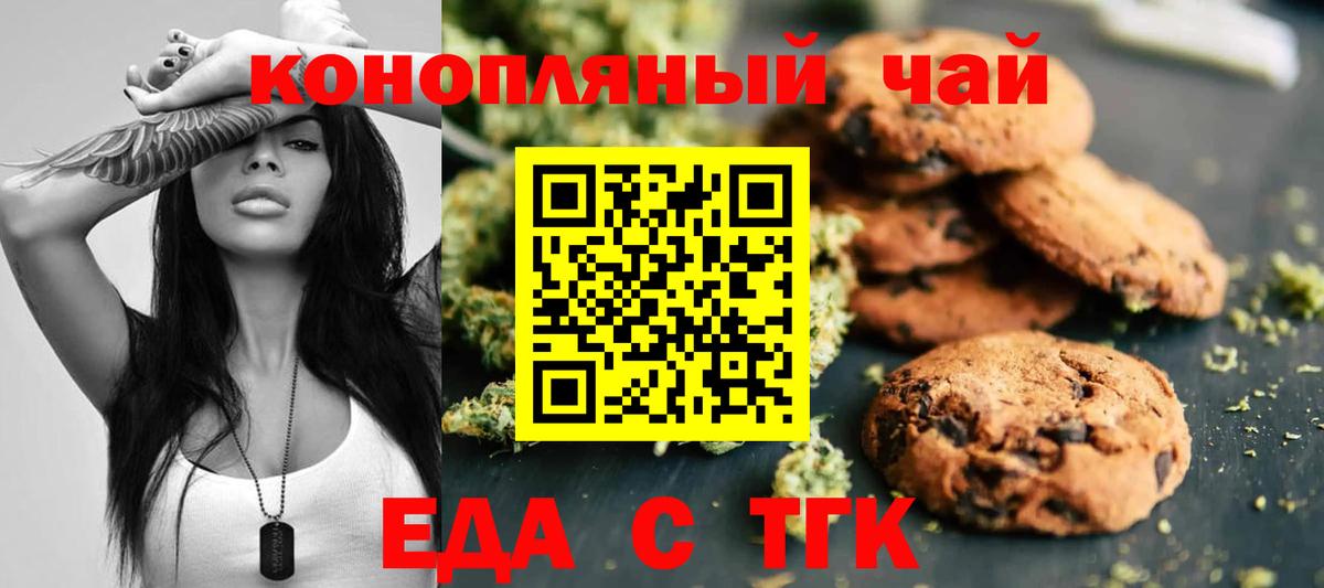 Печенье с ТГК марихуана Буйнакск