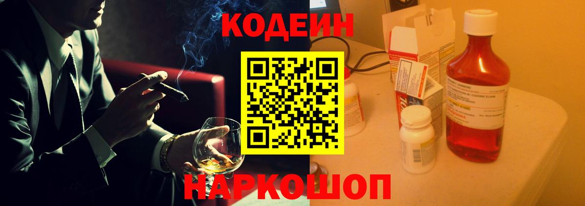 Кодеин Purple Drank  Вход с VPN  Буйнакск 