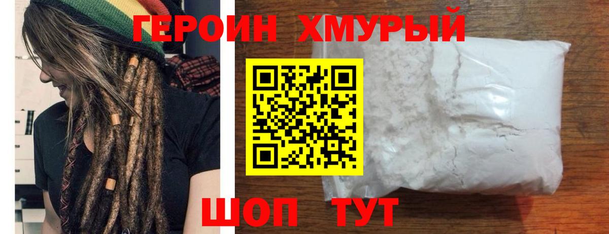 Буйнакск  Героин хмурый  ГЕРОИН  Вход с VPN 