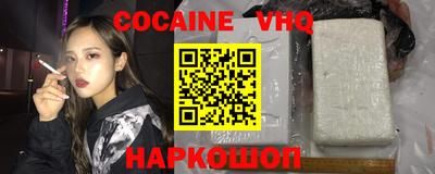 кокаин VHQ Кинель